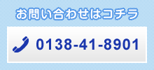 お問い合わせはコチラ